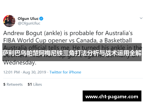 萨利巴乌帕楚阿梅尼铁三角打法分析与战术运用全解 萨利巴乌帕楚阿梅尼铁三角打法分析与战术运用全解