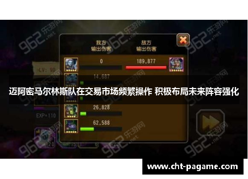 迈阿密马尔林斯队在交易市场频繁操作 积极布局未来阵容强化