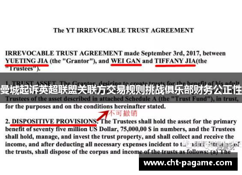 曼城起诉英超联盟关联方交易规则挑战俱乐部财务公正性 曼城起诉英超联盟关联方交易规则挑战俱乐部财务公正性