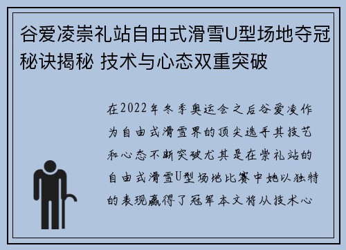 谷爱凌崇礼站自由式滑雪U型场地夺冠秘诀揭秘 技术与心态双重突破