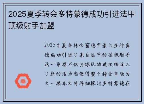 2025夏季转会多特蒙德成功引进法甲顶级射手加盟 2025夏季转会多特蒙德成功引进法甲顶级射手加盟