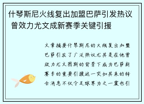 什琴斯尼火线复出加盟巴萨引发热议 曾效力尤文成新赛季关键引援 什琴斯尼火线复出加盟巴萨引发热议 曾效力尤文成新赛季关键引援