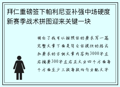 拜仁重磅签下帕利尼亚补强中场硬度新赛季战术拼图迎来关键一块