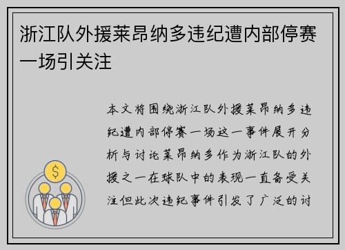浙江队外援莱昂纳多违纪遭内部停赛一场引关注